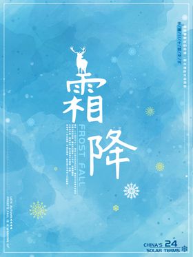 霜降