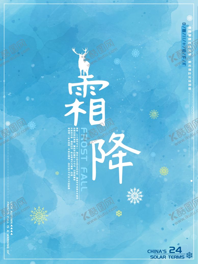 编号：41059707080600147152【酷图网】源文件下载-霜降