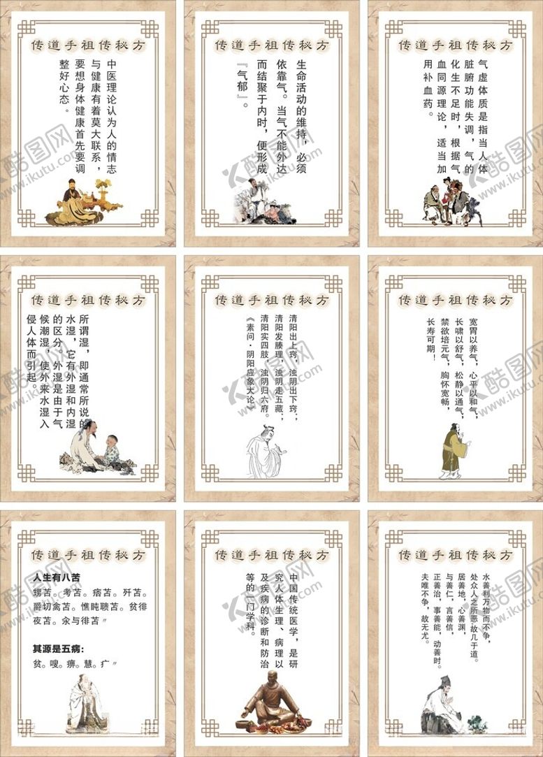 编号：79145611181824039959【酷图网】源文件下载-中医知识