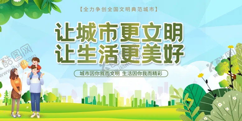 编号：30572812130631476998【酷图网】源文件下载-文明城市