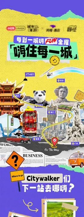四姑娘山川西旅游拼贴长图海报