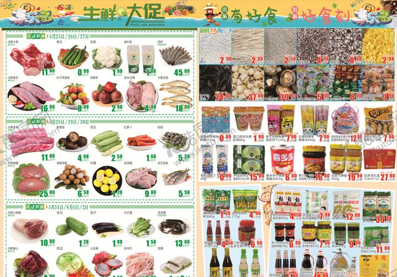 编号：39332909101956357945【酷图网】源文件下载-超市儿童节DM单