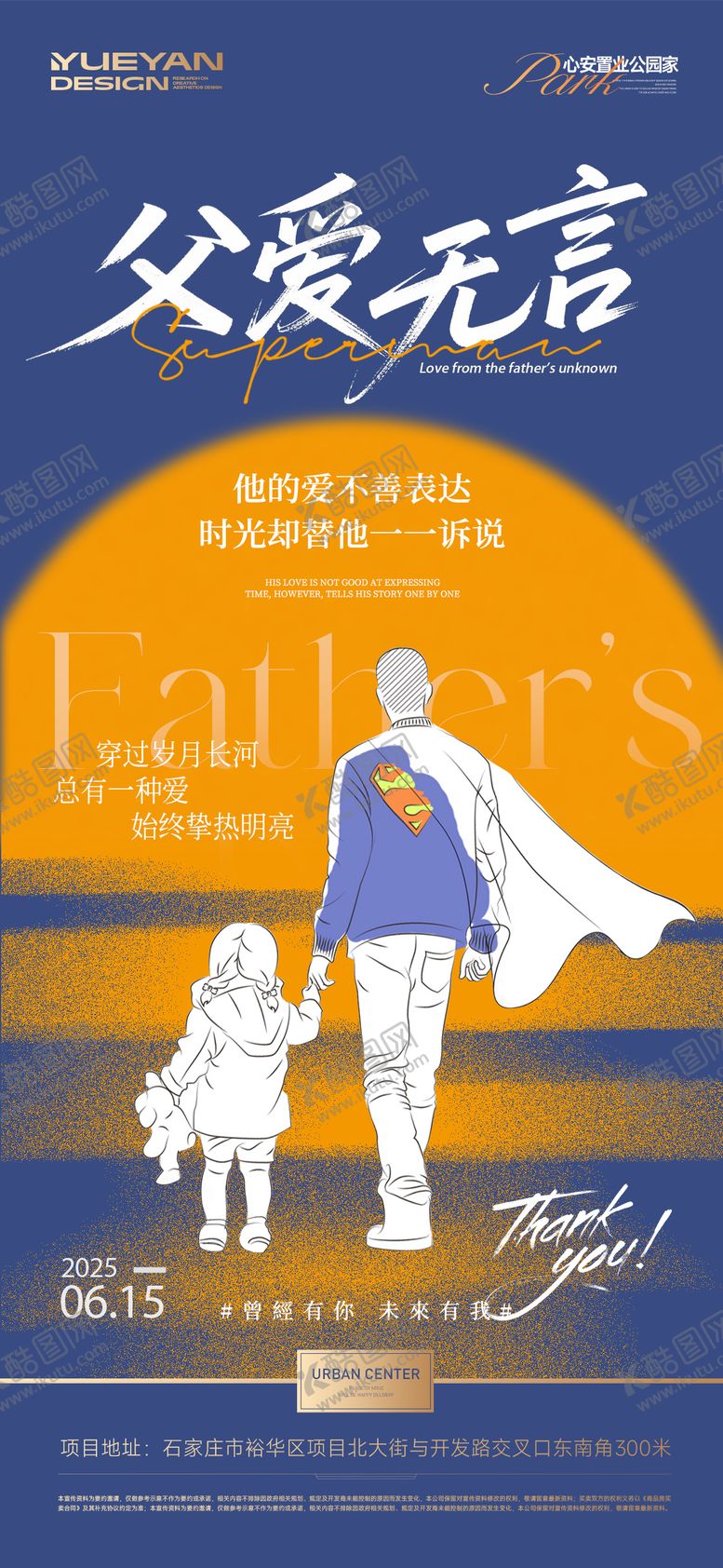 编号：96562106152327114551【酷图网】源文件下载-父亲节海报