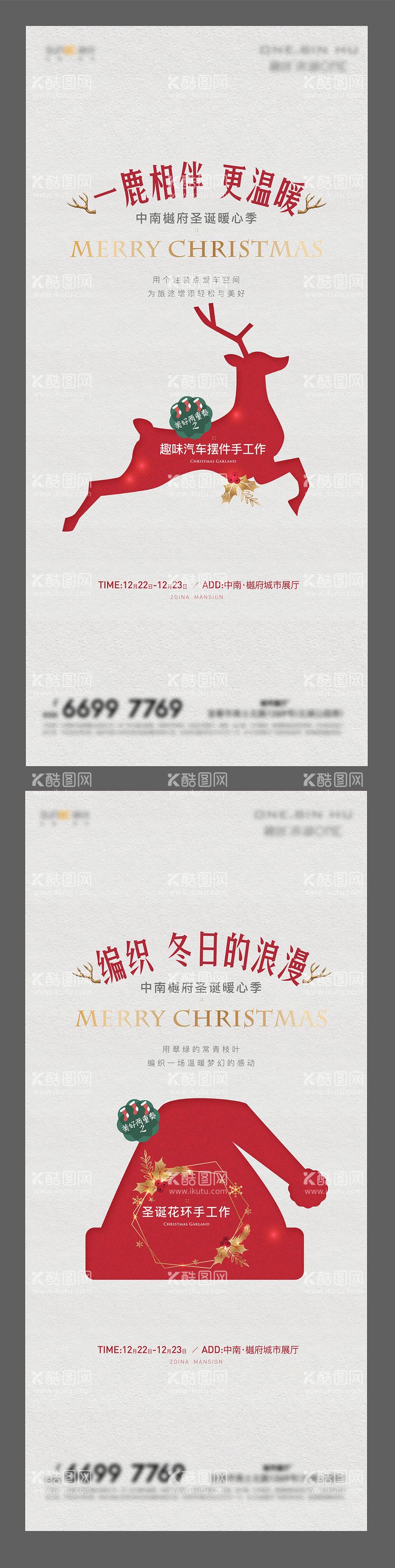 编号：75993211260048438584【酷图网】源文件下载-圣诞活动手作系列微信