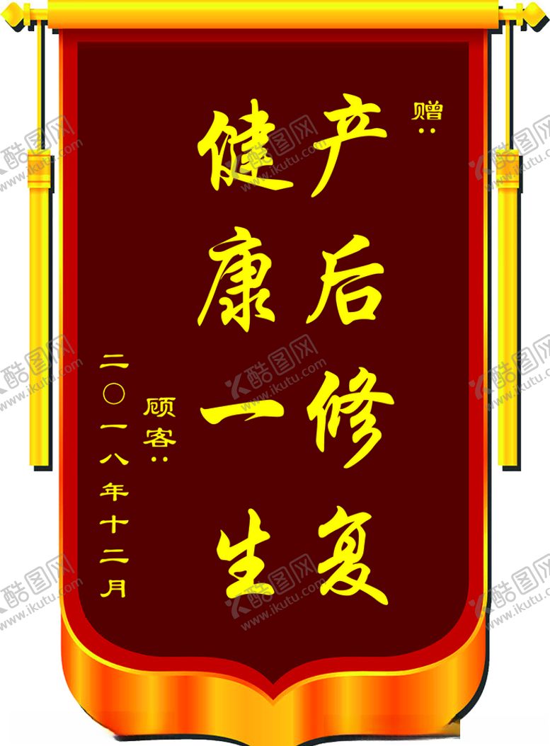 编号：35515909250945455556【酷图网】源文件下载-锦旗模板