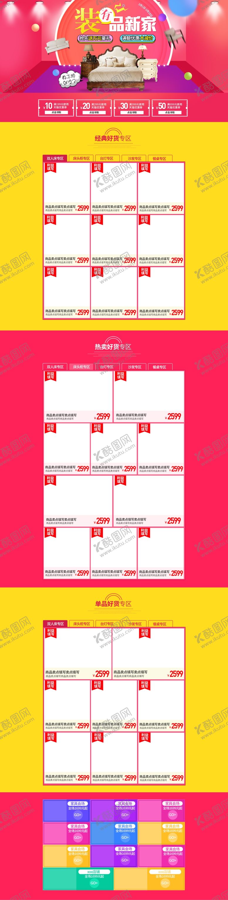 编号：30632209220107463968【酷图网】源文件下载-家具海报