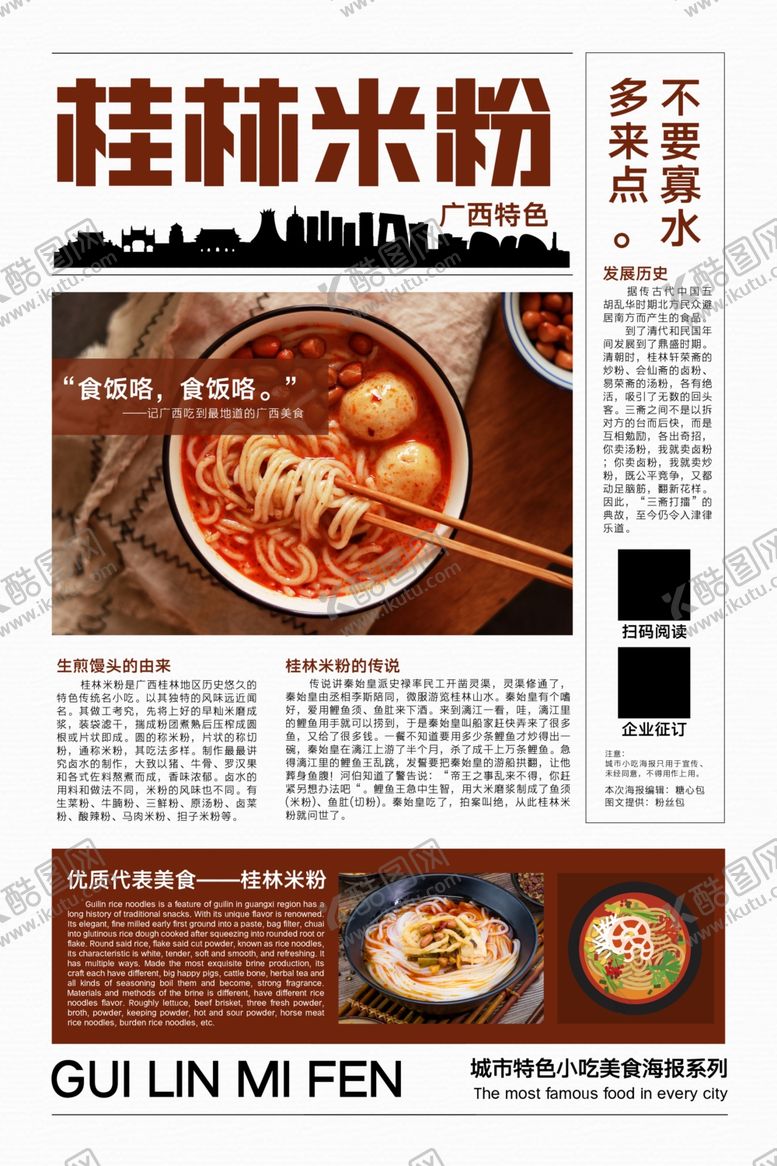 编号：23427009302349174131【酷图网】源文件下载-桂林米粉海报