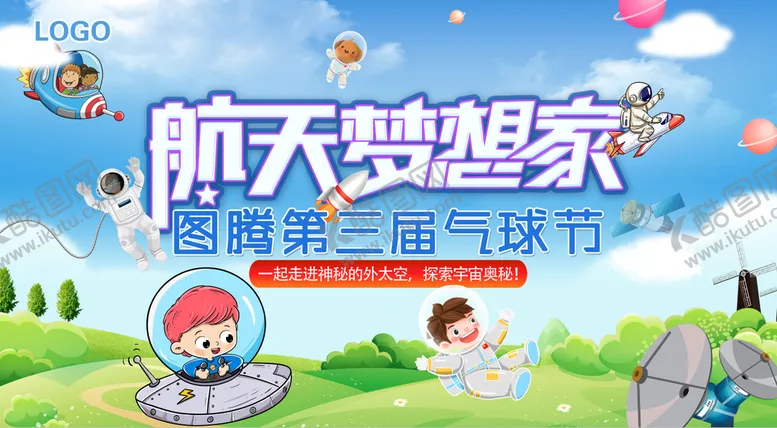 编号：76813509182130500467【酷图网】源文件下载-航天梦想家