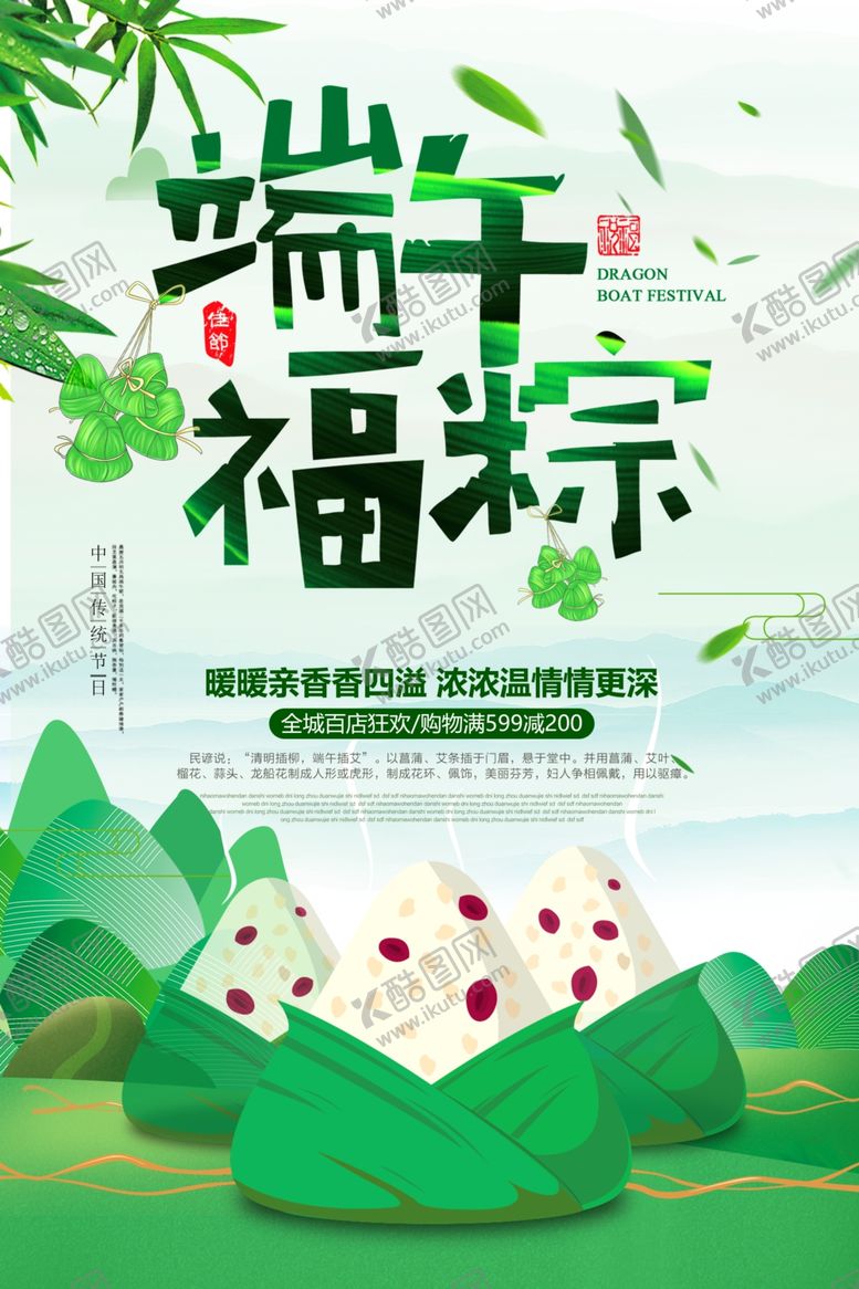 编号：54043906161223052501【酷图网】源文件下载-端午海报