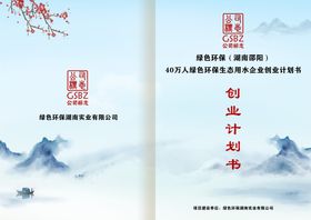 创业融资计划书10页版