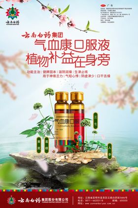 云南白药口服液图片