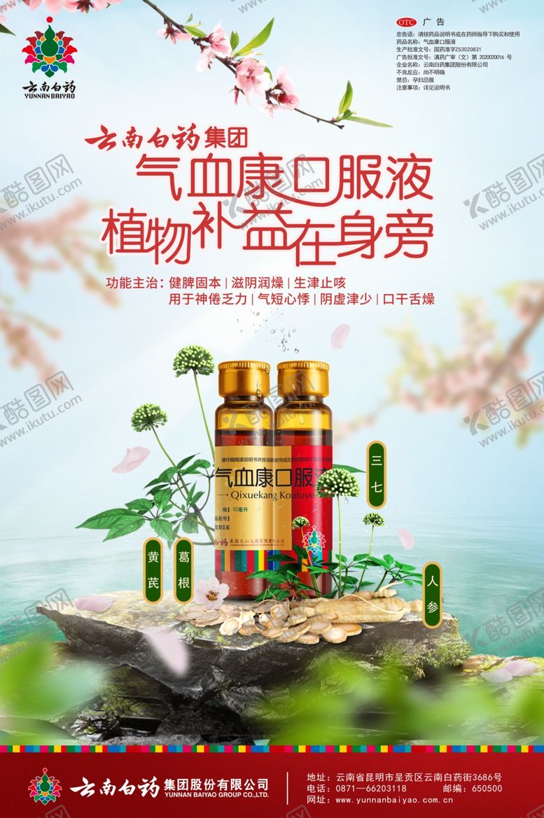 编号：65961806261530163154【酷图网】源文件下载-云南白药口服液图片