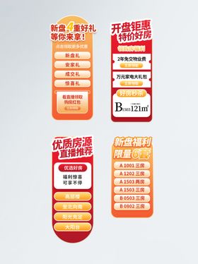 红色喜庆房地产开盘直播间贴片