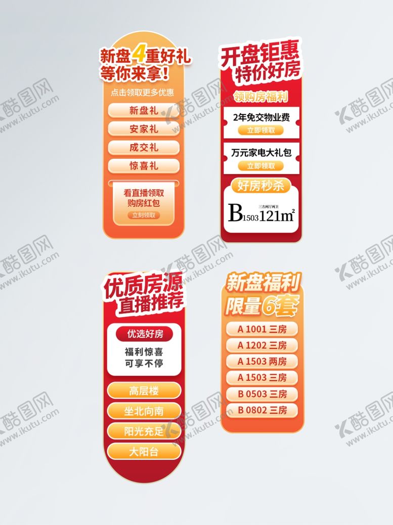 编号：13350912192055381536【酷图网】源文件下载-红色喜庆房地产开盘直播间贴片