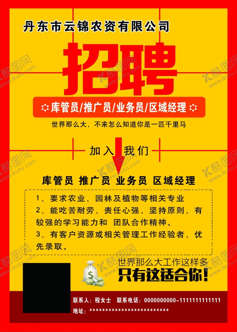 编号：14338910100200393825【酷图网】源文件下载-招聘海报