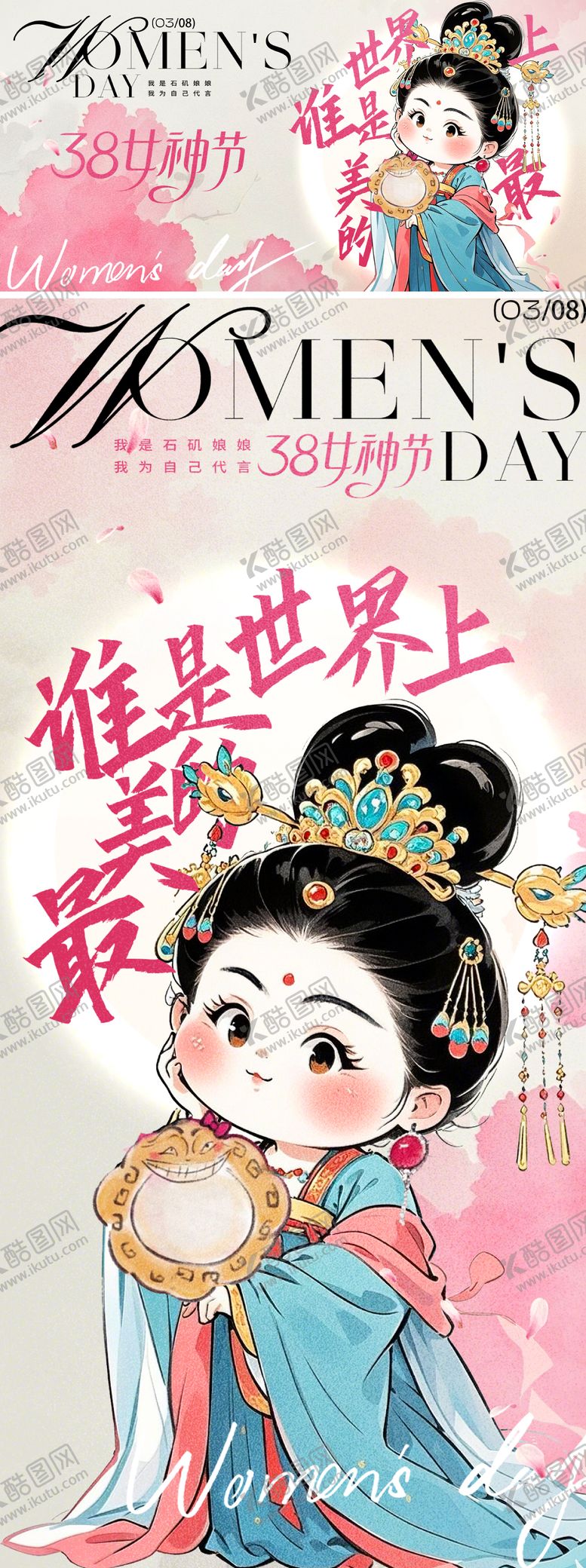 编号：96496103051120486925【酷图网】源文件下载-38妇女节海报