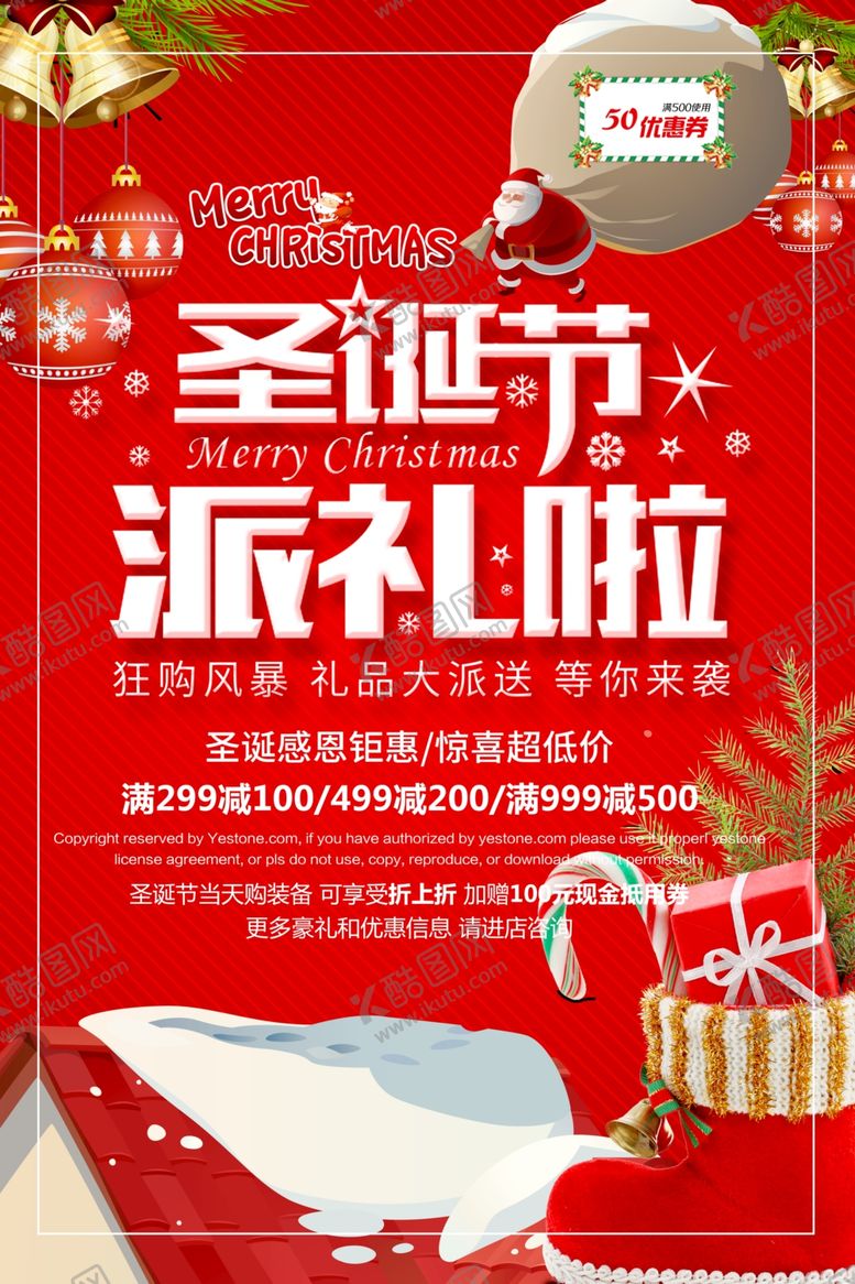 编号：51501209230112299463【酷图网】源文件下载-圣诞节海报