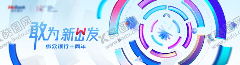编号：93273305090925227378【酷图网】源文件下载-互联网周年庆嘉年华主视觉