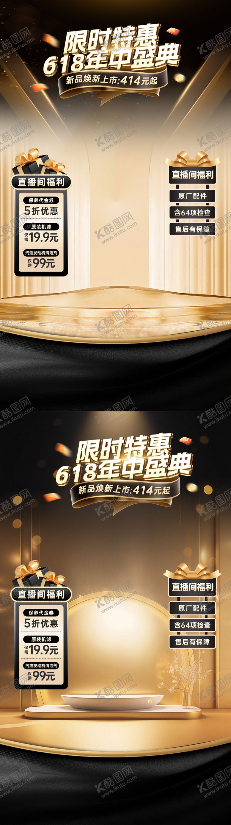 编号：64924006152056229510【酷图网】源文件下载-汽车618限时特惠直播间海报