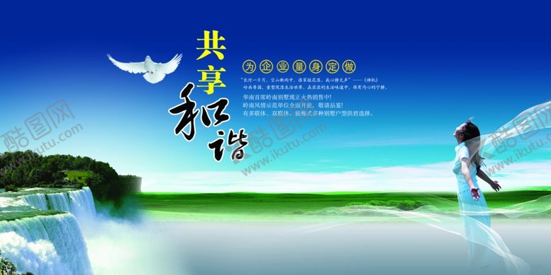 编号：97212310041956158462【酷图网】源文件下载-房地产宣传海报