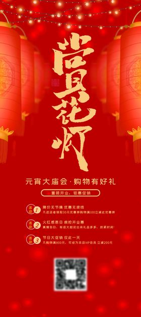 中秋赏灯海报