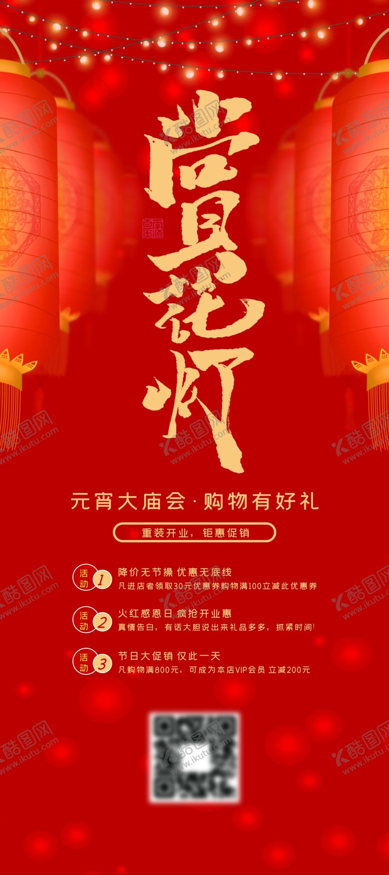 编号：94793509240325488699【酷图网】源文件下载-元宵赏灯易拉宝