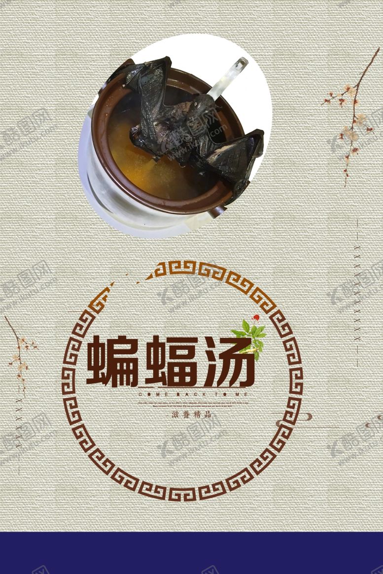编号：32486005131301517967【酷图网】源文件下载-蝙蝠汤