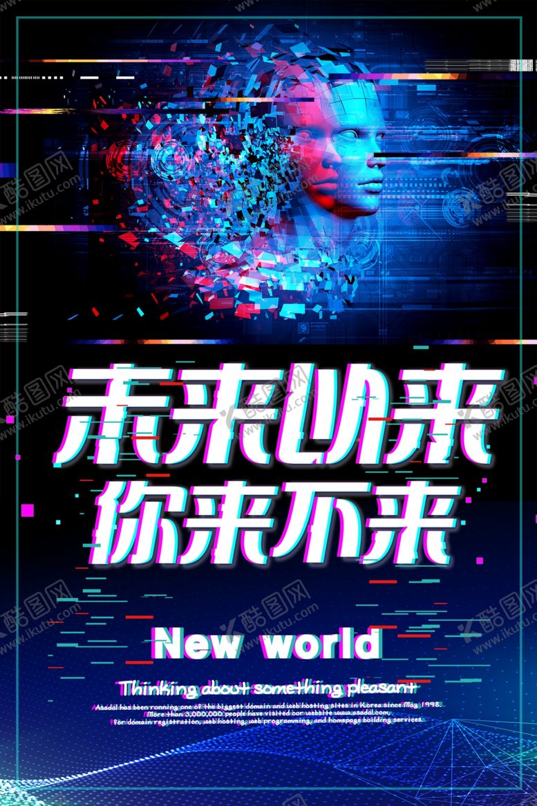 编号：76556409291945217338【酷图网】源文件下载-未来科技