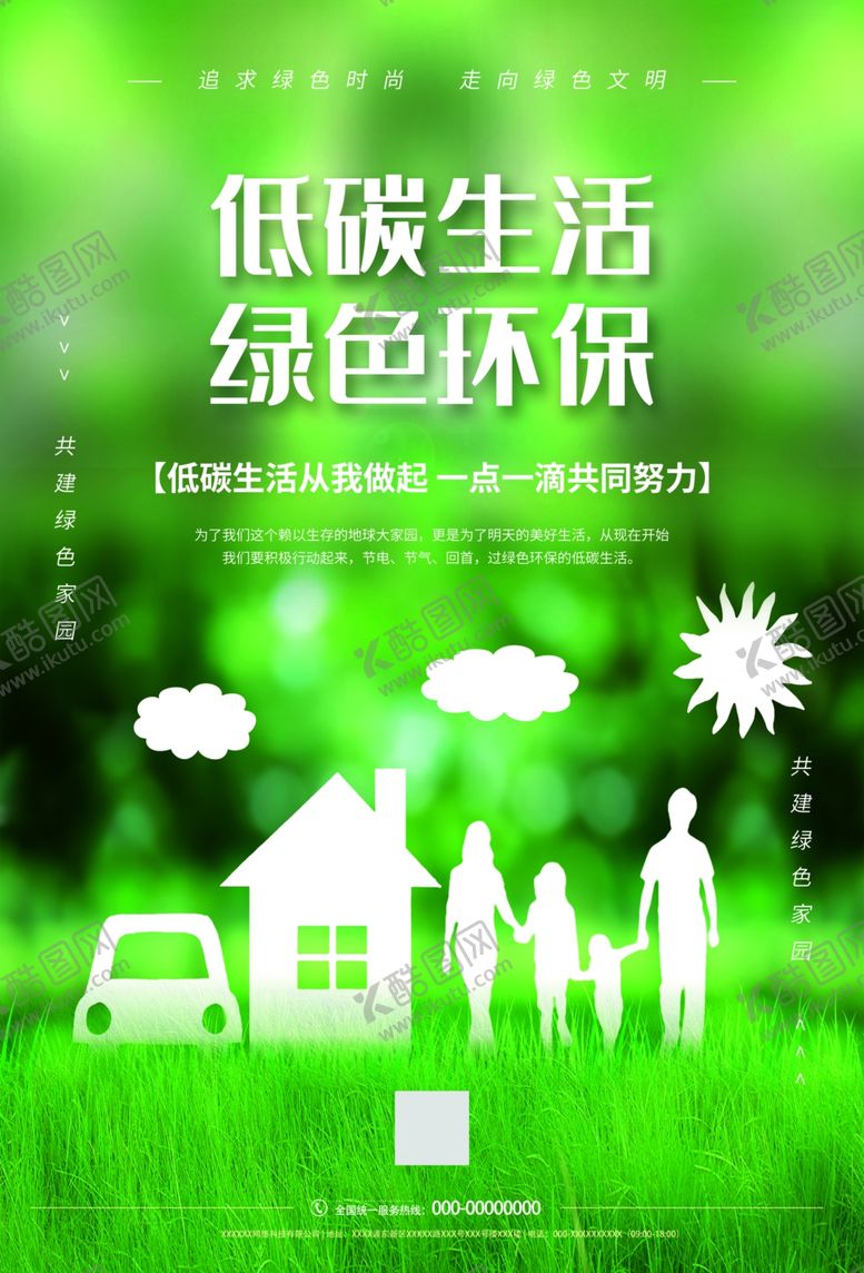编号：35380210201304249588【酷图网】源文件下载-环保