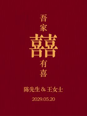 编号：15649709250643459315【酷图网】源文件下载-订婚 吾家有喜 婚礼