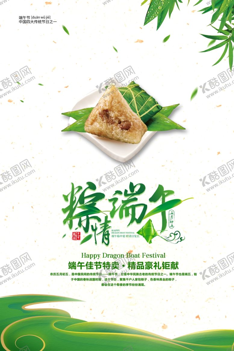 编号：34158207051836128177【酷图网】源文件下载-端午