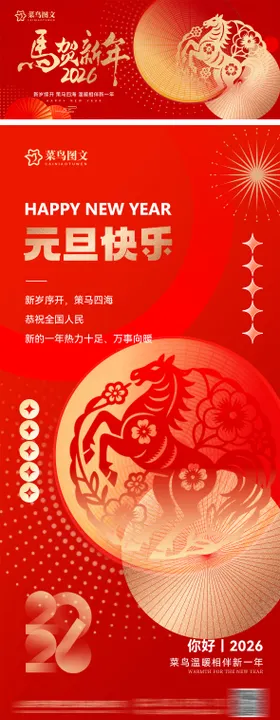 元旦马年插画海报