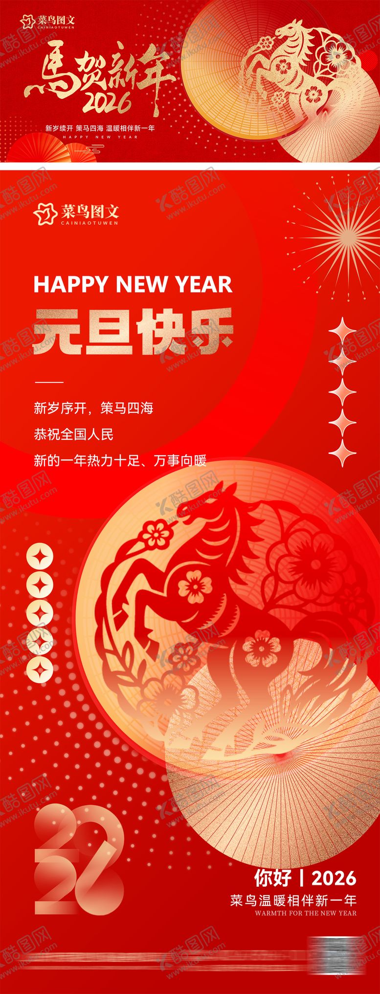 编号：79144101081309282465【酷图网】源文件下载-元旦马年插画海报