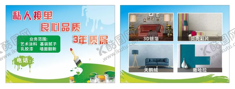 编号：77012002061358261367【酷图网】源文件下载-涂料宣传单