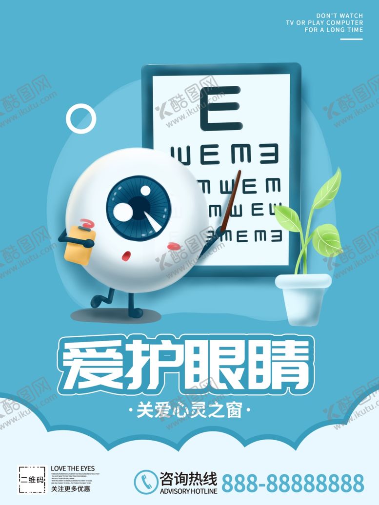 编号：02183509202201116217【酷图网】源文件下载-爱护眼睛 