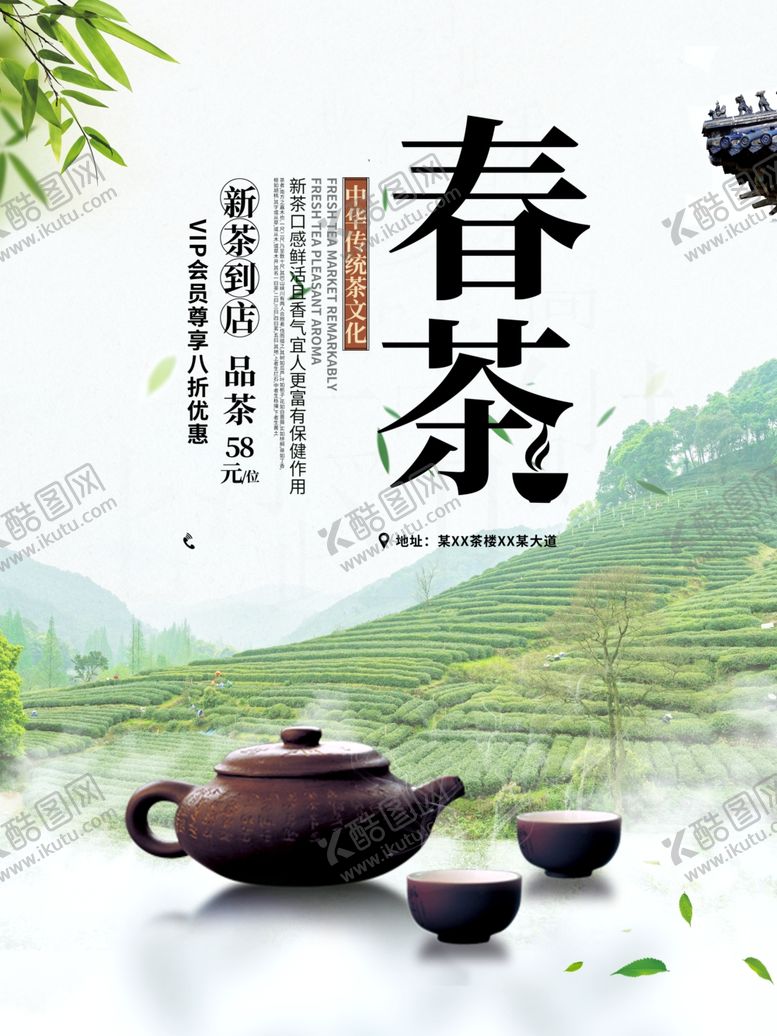 编号：70755107060505221234【酷图网】源文件下载-茶叶海报新茶上市创意海报