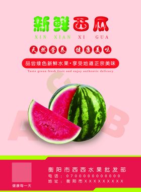 新鲜西瓜