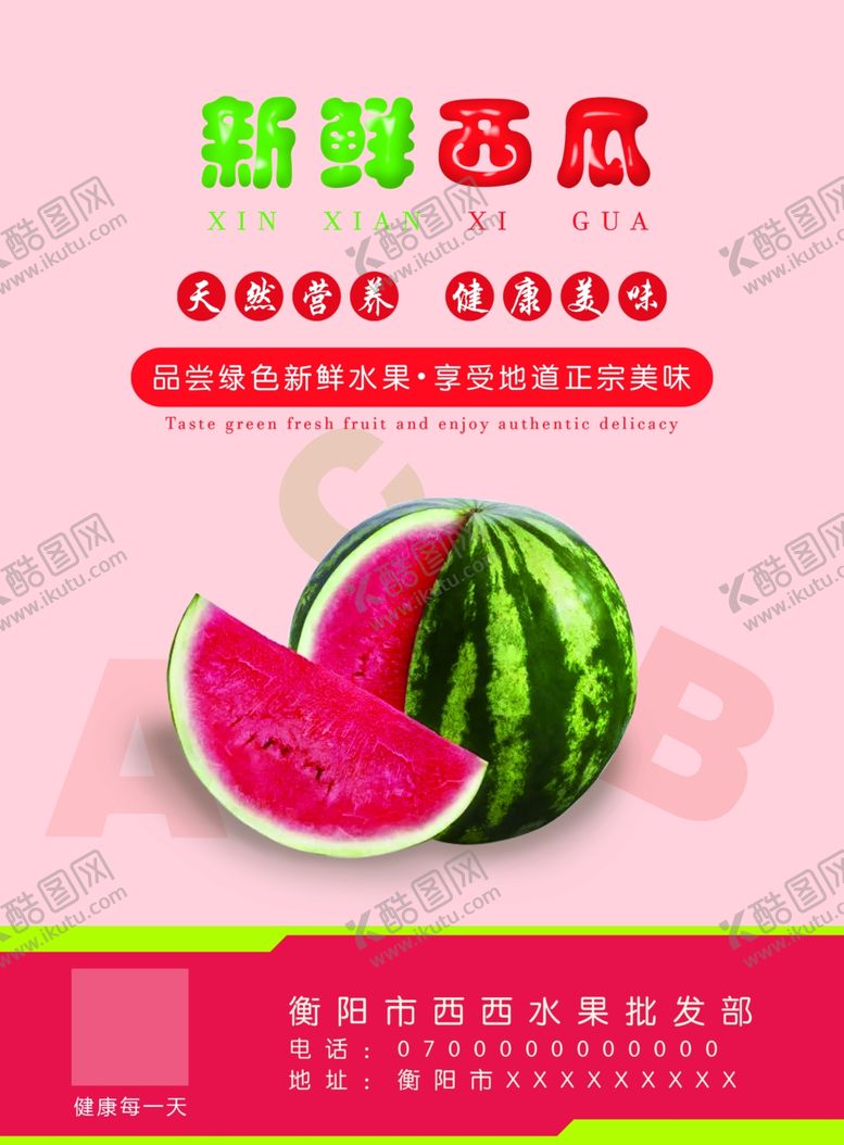 编号：97398309190941375164【酷图网】源文件下载-新鲜西瓜