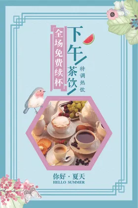 下午茶星巴克甜品海报