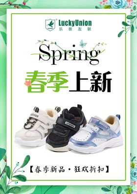春季上新海报鲜花早花朵