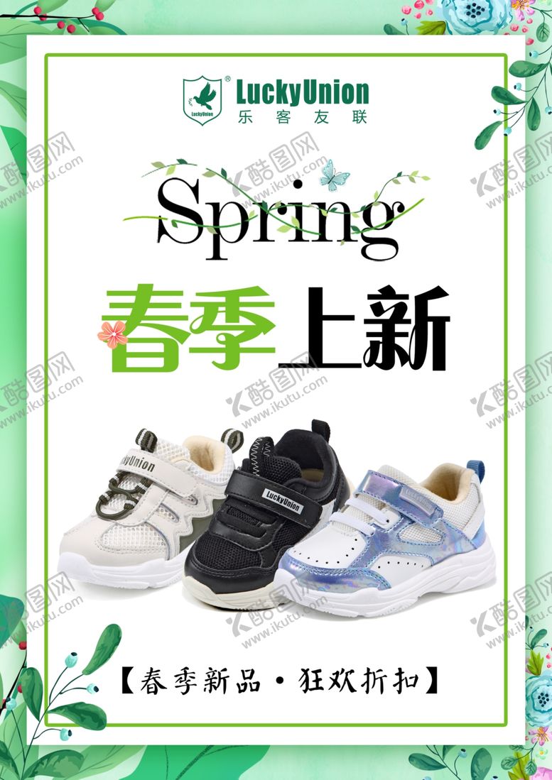 编号：93272807021151391785【酷图网】源文件下载-春季上新海报