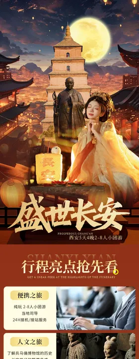 盛世长安详情页