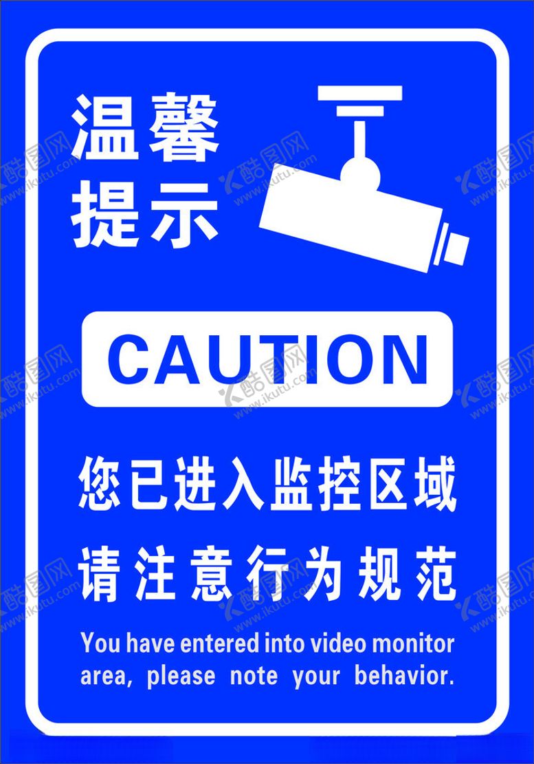 编号：11087602050338358746【酷图网】源文件下载-温馨提示监控区域