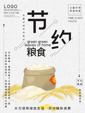 节约粮食海报传单反对浪费宣传