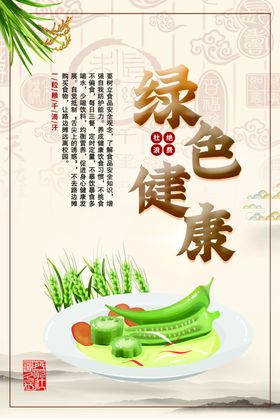 绿色健康