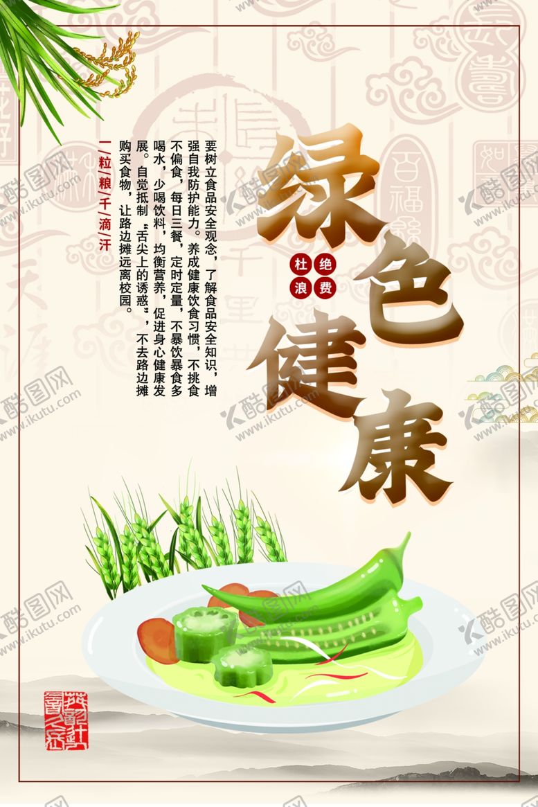 编号：40684405131724419762【酷图网】源文件下载-绿色健康
