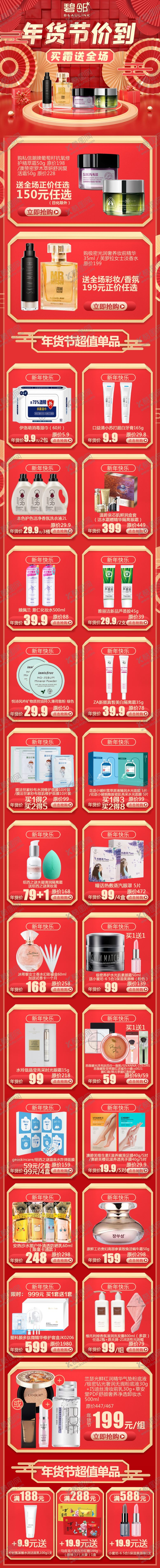 编号：24363001201750147501【酷图网】源文件下载-年货节公众号