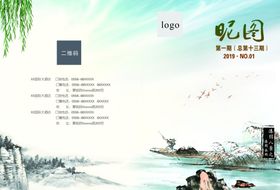 中国风画册漆园八景之漆园春雨