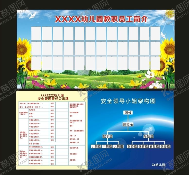 编号：84792110112334352100【酷图网】源文件下载-学校广告展板公告栏