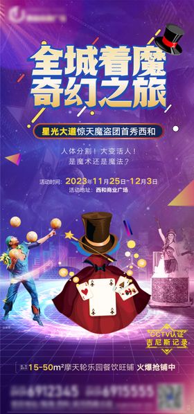 马戏团活动海报